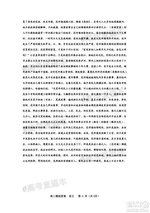 贵阳市普通高中2021届高三年级8月摸底考试语文试题及答案