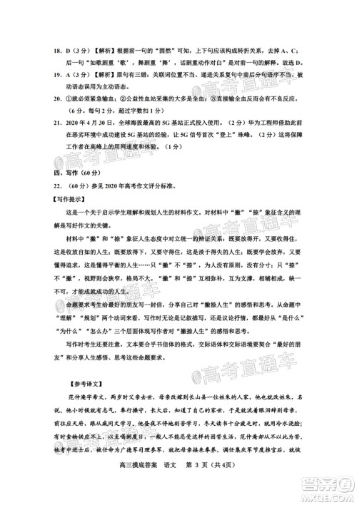 贵阳市普通高中2021届高三年级8月摸底考试语文试题及答案