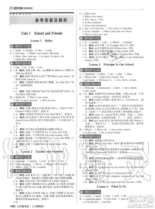 2020年秋1加1轻巧夺冠优化训练七年级英语上册冀教版参考答案