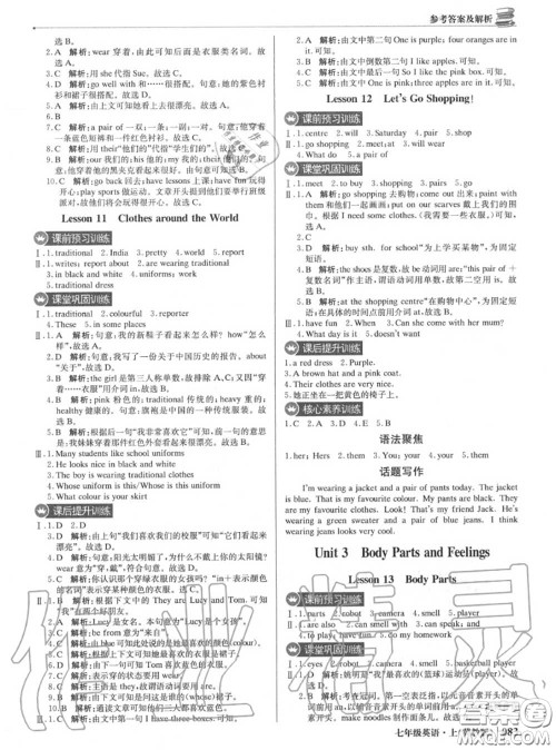 2020年秋1加1轻巧夺冠优化训练七年级英语上册冀教版参考答案