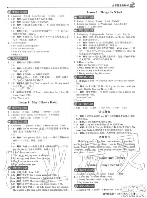 2020年秋1加1轻巧夺冠优化训练七年级英语上册冀教版参考答案