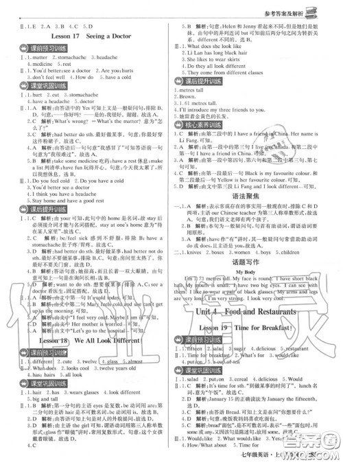2020年秋1加1轻巧夺冠优化训练七年级英语上册冀教版参考答案