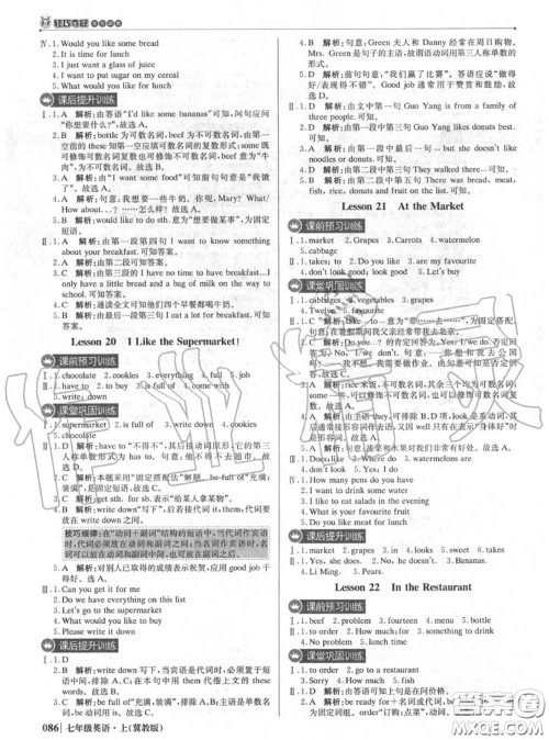 2020年秋1加1轻巧夺冠优化训练七年级英语上册冀教版参考答案
