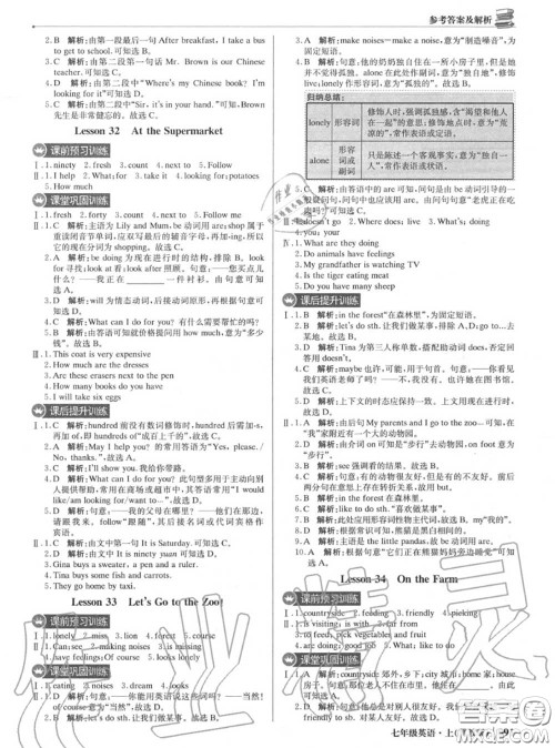 2020年秋1加1轻巧夺冠优化训练七年级英语上册冀教版参考答案