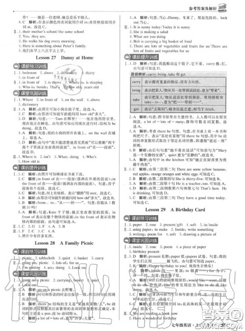 2020年秋1加1轻巧夺冠优化训练七年级英语上册冀教版参考答案