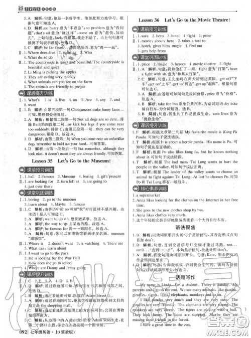 2020年秋1加1轻巧夺冠优化训练七年级英语上册冀教版参考答案
