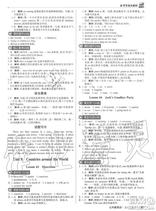 2020年秋1加1轻巧夺冠优化训练七年级英语上册冀教版参考答案
