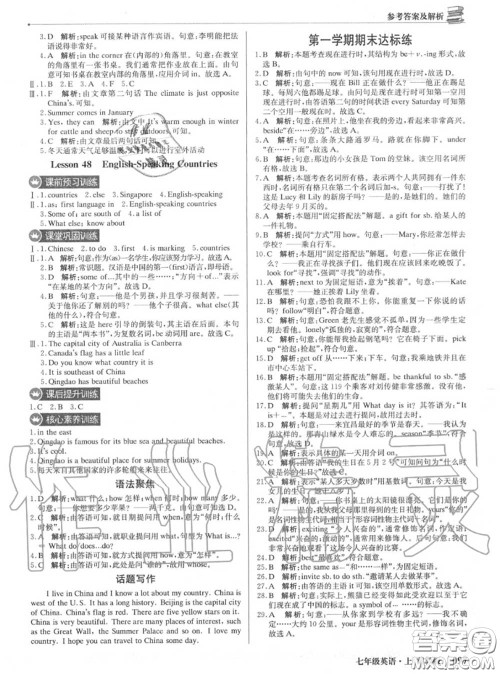 2020年秋1加1轻巧夺冠优化训练七年级英语上册冀教版参考答案