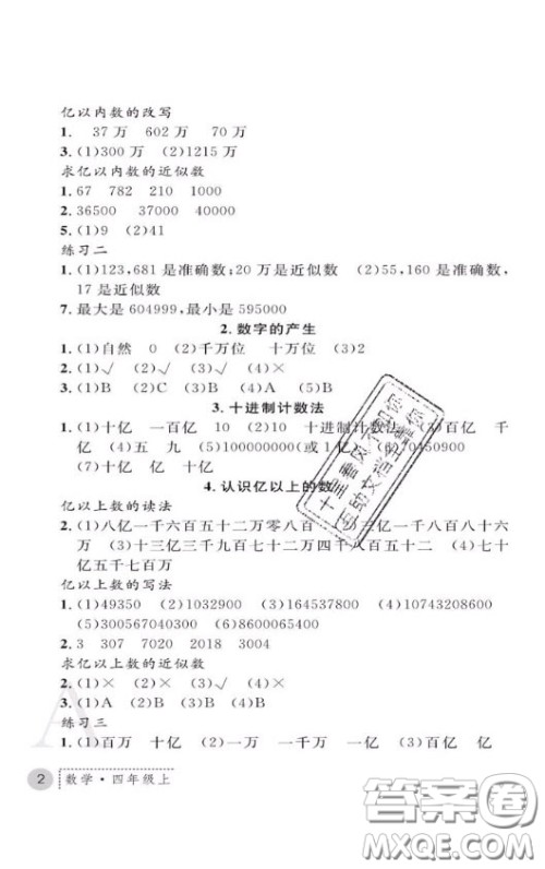 陕西师范大学出版社2020春课堂练习册四年级数学上册A版答案 陕西师范大学出版社2020春课堂练习册四年级数学上册A版答案