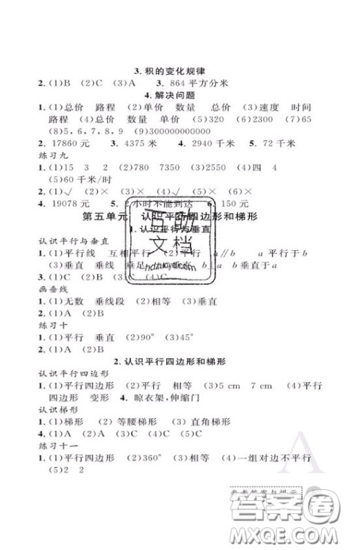 陕西师范大学出版社2020春课堂练习册四年级数学上册A版答案 陕西师范大学出版社2020春课堂练习册四年级数学上册A版答案