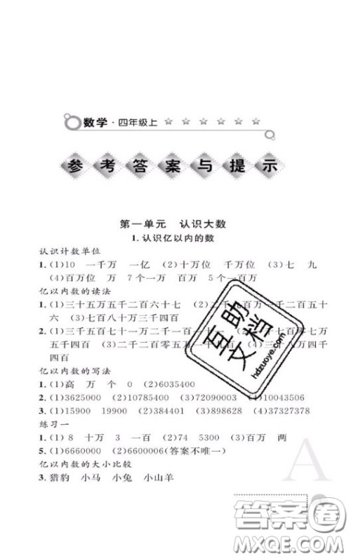 陕西师范大学出版社2020春课堂练习册四年级数学上册A版答案 陕西师范大学出版社2020春课堂练习册四年级数学上册A版答案