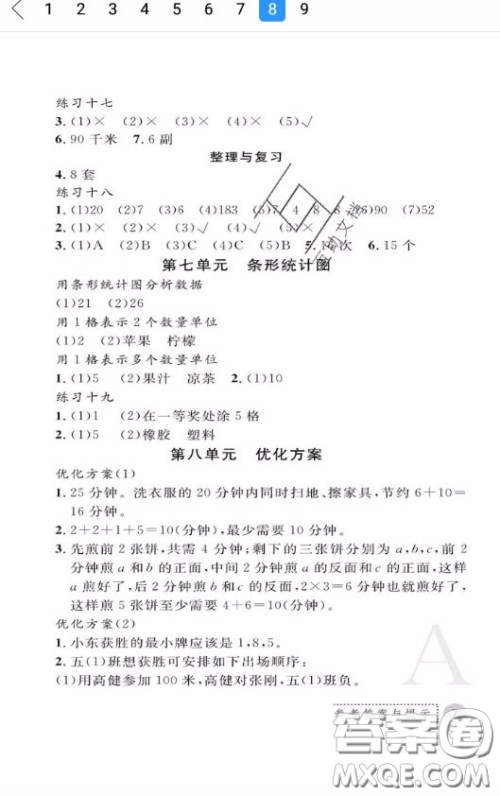 陕西师范大学出版社2020春课堂练习册四年级数学上册A版答案 陕西师范大学出版社2020春课堂练习册四年级数学上册A版答案