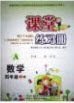 陕西师范大学出版社2020春课堂练习册四年级数学上册A版答案 陕西师范大学出版社2020春课堂练习册四年级数学上册A版答案