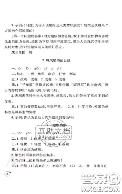 陕西师范大学出版社2020春课堂练习册四年级语文上册A版答案