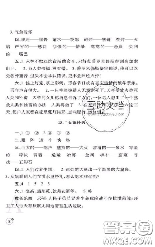 陕西师范大学出版社2020春课堂练习册四年级语文上册A版答案