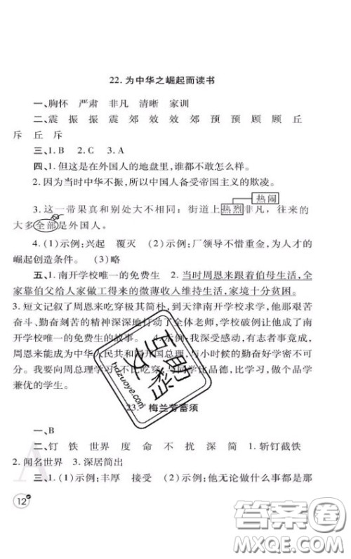 陕西师范大学出版社2020春课堂练习册四年级语文上册A版答案 陕西师范大学出版社2020春课堂练习册四年级语文上册A版答案