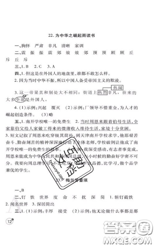 陕西师范大学出版社2020春课堂练习册四年级语文上册A版答案