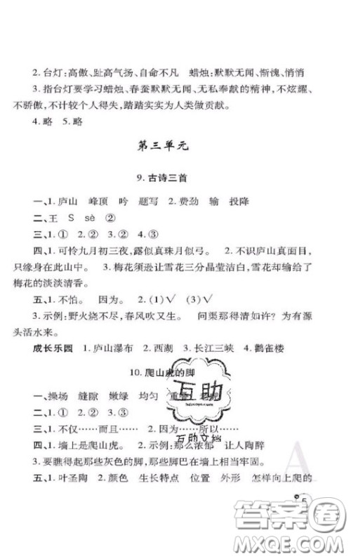 陕西师范大学出版社2020春课堂练习册四年级语文上册A版答案 陕西师范大学出版社2020春课堂练习册四年级语文上册A版答案