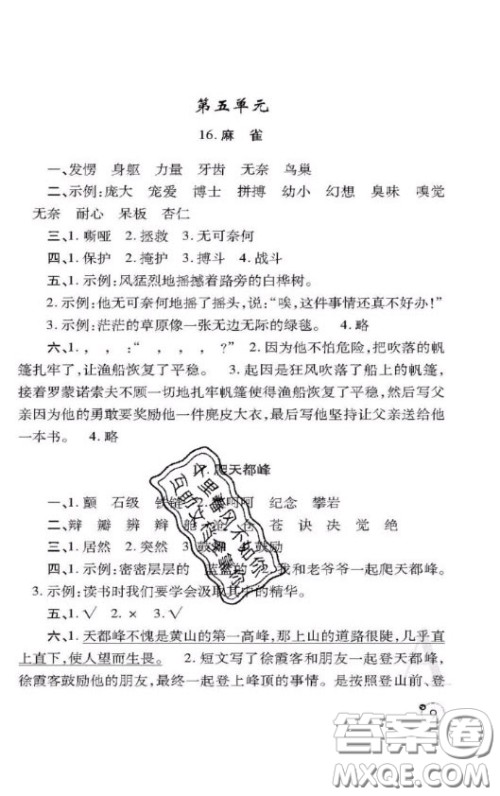 陕西师范大学出版社2020春课堂练习册四年级语文上册A版答案