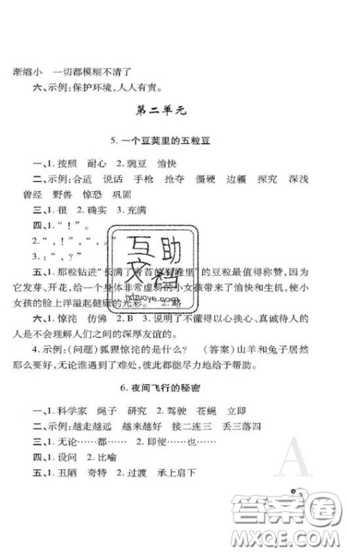 陕西师范大学出版社2020春课堂练习册四年级语文上册A版答案