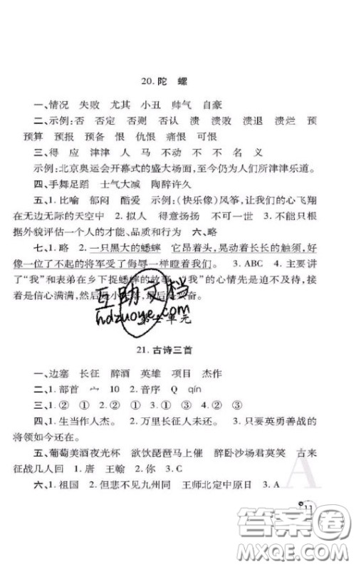 陕西师范大学出版社2020春课堂练习册四年级语文上册A版答案 陕西师范大学出版社2020春课堂练习册四年级语文上册A版答案