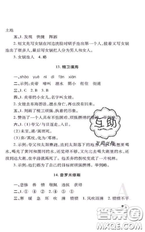 陕西师范大学出版社2020春课堂练习册四年级语文上册A版答案 陕西师范大学出版社2020春课堂练习册四年级语文上册A版答案
