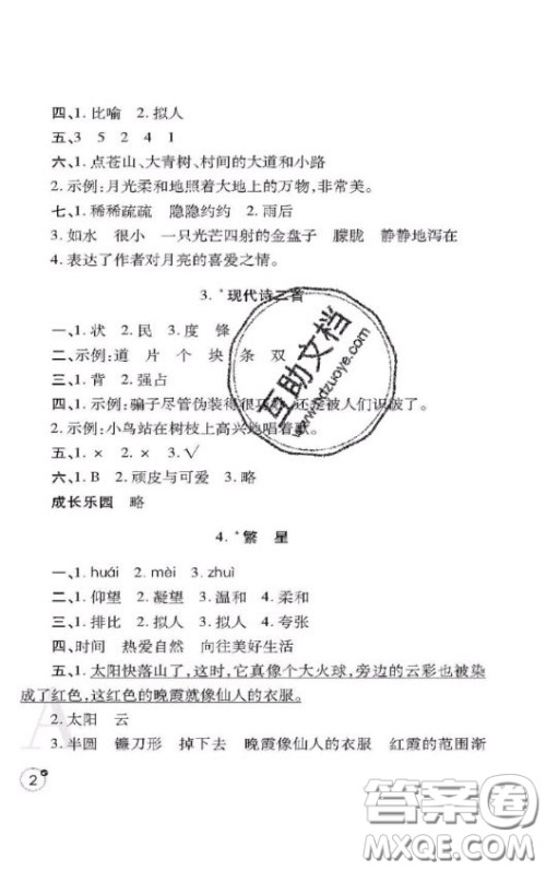 陕西师范大学出版社2020春课堂练习册四年级语文上册A版答案