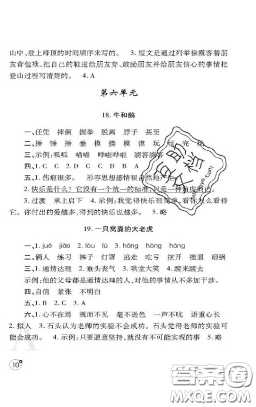陕西师范大学出版社2020春课堂练习册四年级语文上册A版答案 陕西师范大学出版社2020春课堂练习册四年级语文上册A版答案