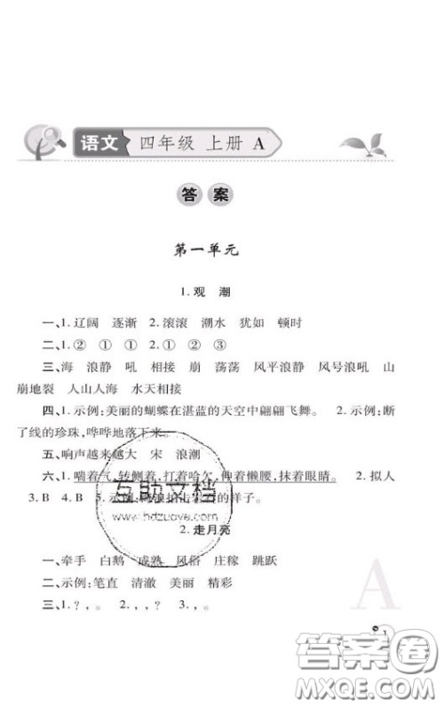 陕西师范大学出版社2020春课堂练习册四年级语文上册A版答案