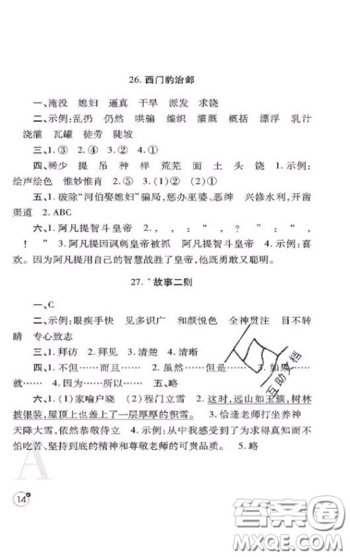 陕西师范大学出版社2020春课堂练习册四年级语文上册A版答案 陕西师范大学出版社2020春课堂练习册四年级语文上册A版答案