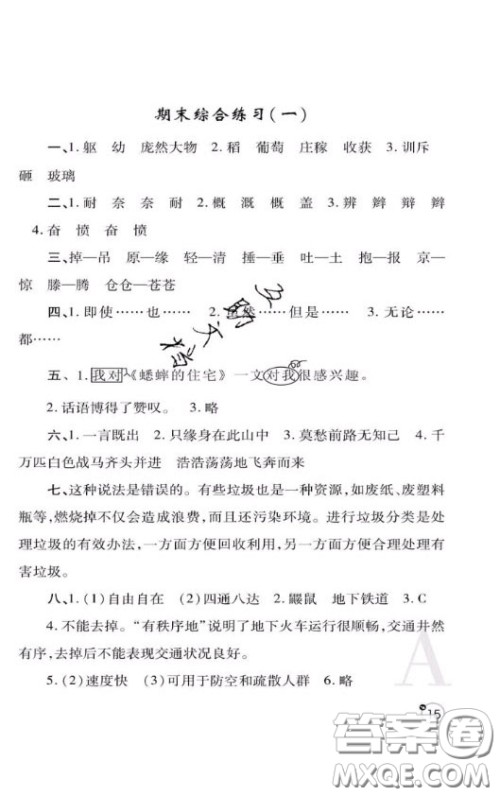 陕西师范大学出版社2020春课堂练习册四年级语文上册A版答案