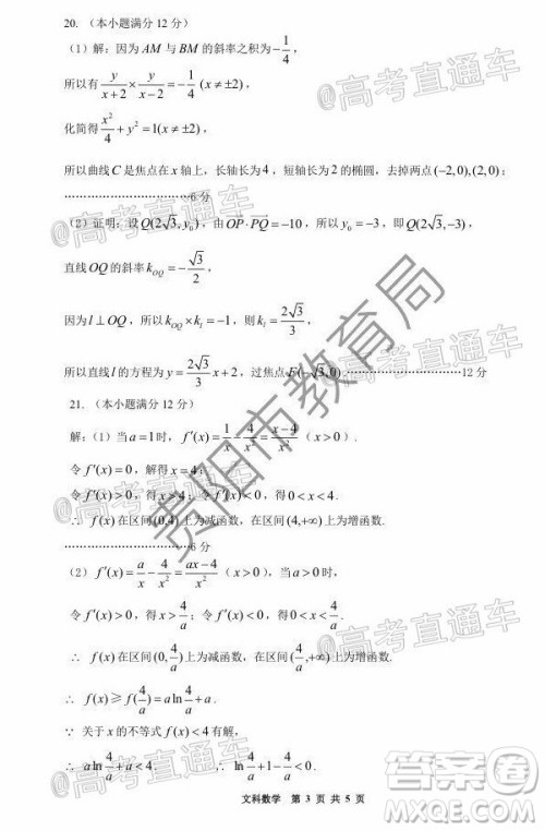 贵阳市普通高中2021届高三年级8月摸底考试文科数学试题及答案