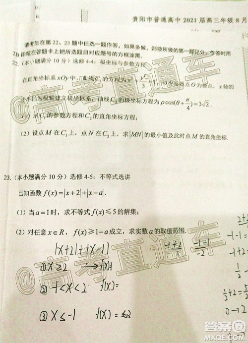 贵阳市普通高中2021届高三年级8月摸底考试文科数学试题及答案 贵阳市普通高中2021届高三年级8月摸底考试文科数学试题及答案