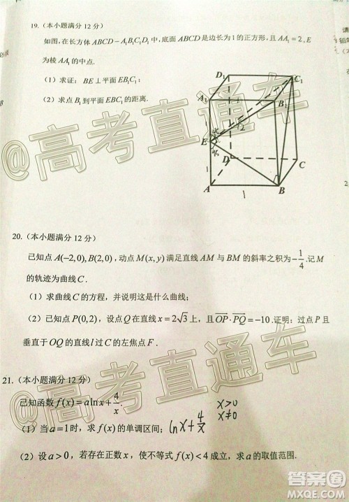 贵阳市普通高中2021届高三年级8月摸底考试文科数学试题及答案