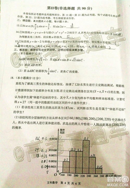贵阳市普通高中2021届高三年级8月摸底考试文科数学试题及答案