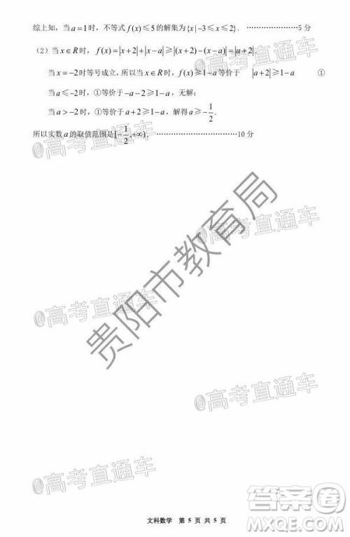 贵阳市普通高中2021届高三年级8月摸底考试文科数学试题及答案