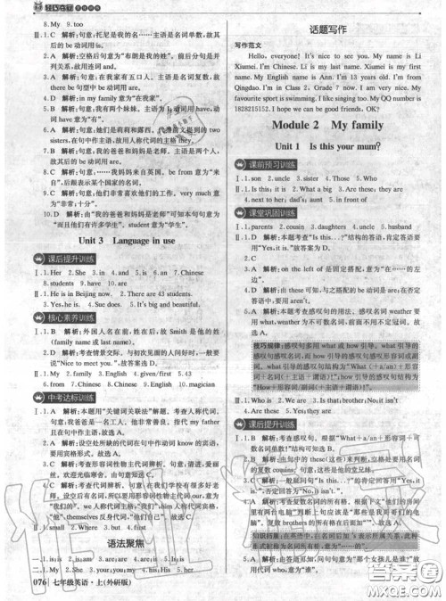 2020年秋1加1轻巧夺冠优化训练七年级英语上册外研版参考答案