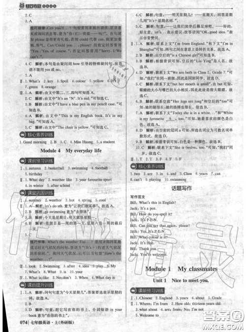 2020年秋1加1轻巧夺冠优化训练七年级英语上册外研版参考答案