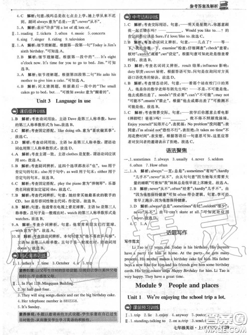 2020年秋1加1轻巧夺冠优化训练七年级英语上册外研版参考答案
