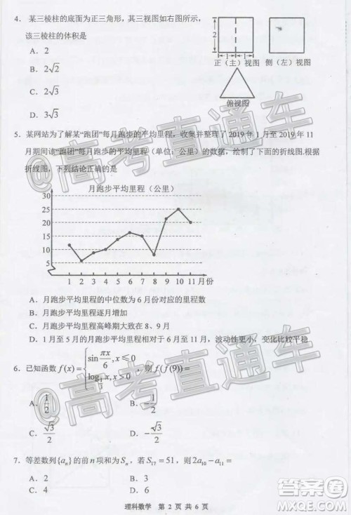 贵阳市普通高中2021届高三年级8月摸底考试理科数学试题及答案