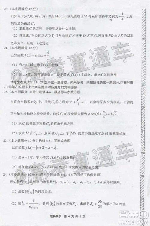 贵阳市普通高中2021届高三年级8月摸底考试理科数学试题及答案