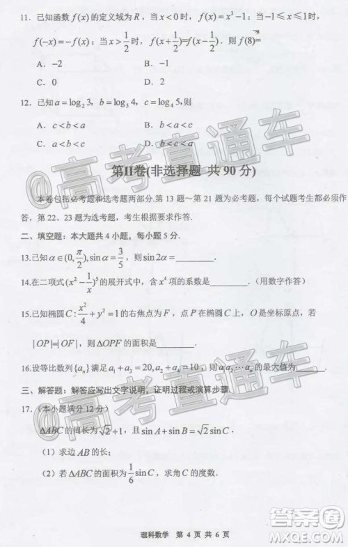 贵阳市普通高中2021届高三年级8月摸底考试理科数学试题及答案