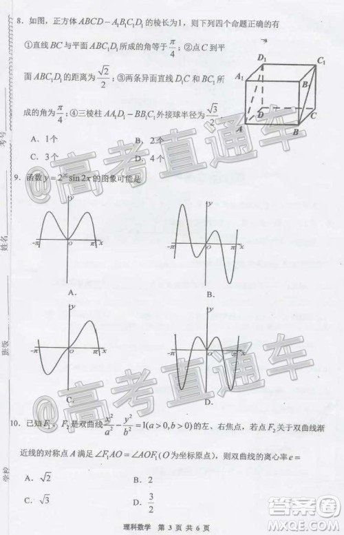 贵阳市普通高中2021届高三年级8月摸底考试理科数学试题及答案