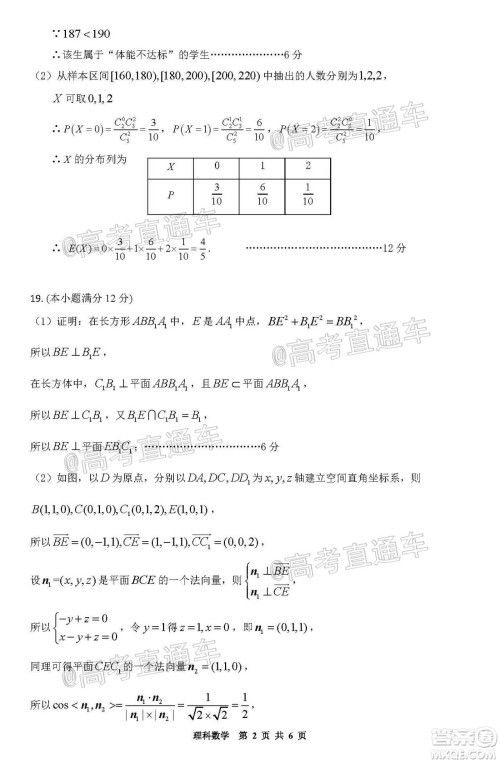 贵阳市普通高中2021届高三年级8月摸底考试理科数学试题及答案