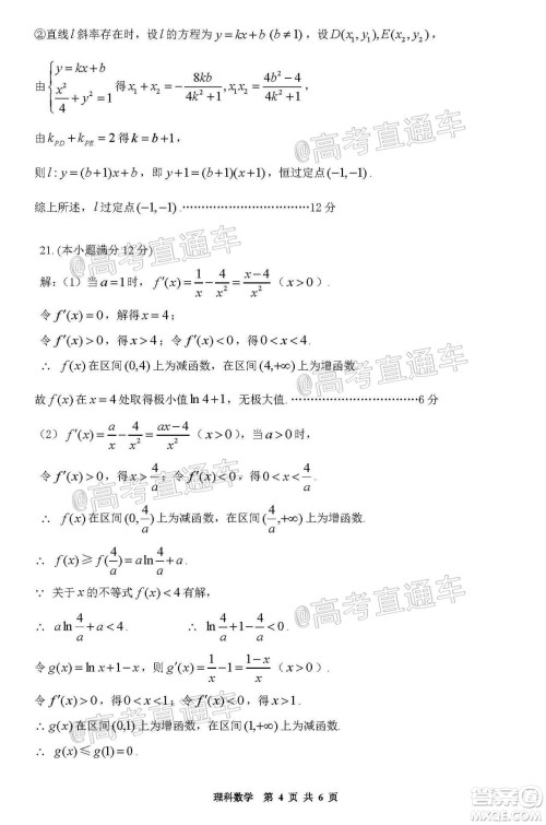 贵阳市普通高中2021届高三年级8月摸底考试理科数学试题及答案