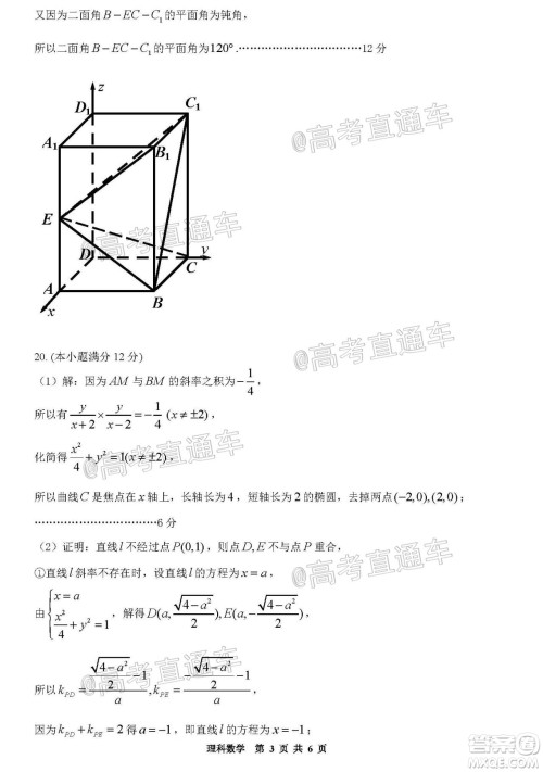 贵阳市普通高中2021届高三年级8月摸底考试理科数学试题及答案