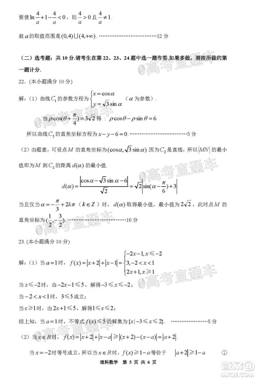 贵阳市普通高中2021届高三年级8月摸底考试理科数学试题及答案