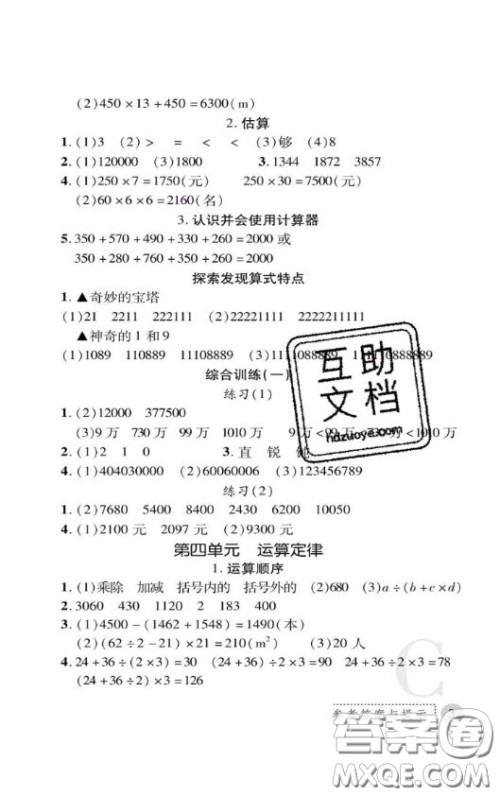 陕西师范大学出版社2020春课堂练习册四年级数学上册C版答案 陕西师范大学出版社2020春课堂练习册四年级数学上册C版答案