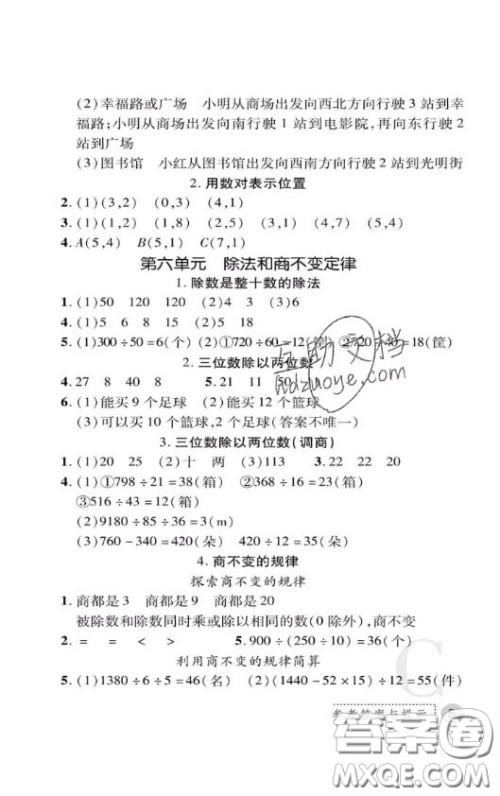 陕西师范大学出版社2020春课堂练习册四年级数学上册C版答案