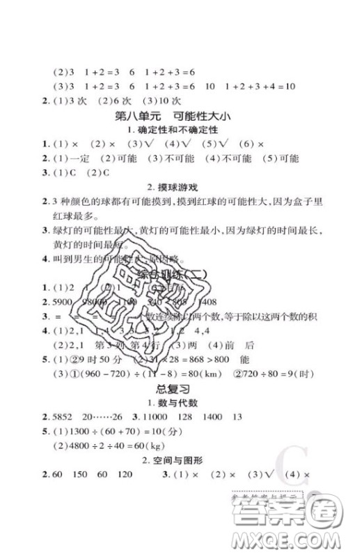 陕西师范大学出版社2020春课堂练习册四年级数学上册C版答案